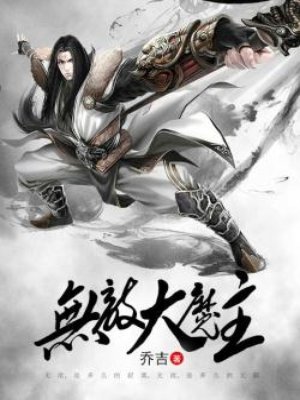 无敌大魔王玩恐怖游戏