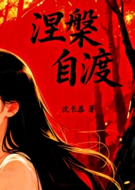 自渡自愈的句子八个字